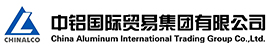 中鋁國際貿(mào)易集團(tuán)有限公司